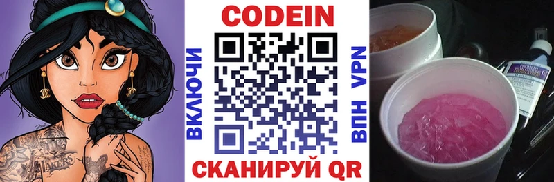 хочу   Кодинск  Кодеиновый сироп Lean Purple Drank 
